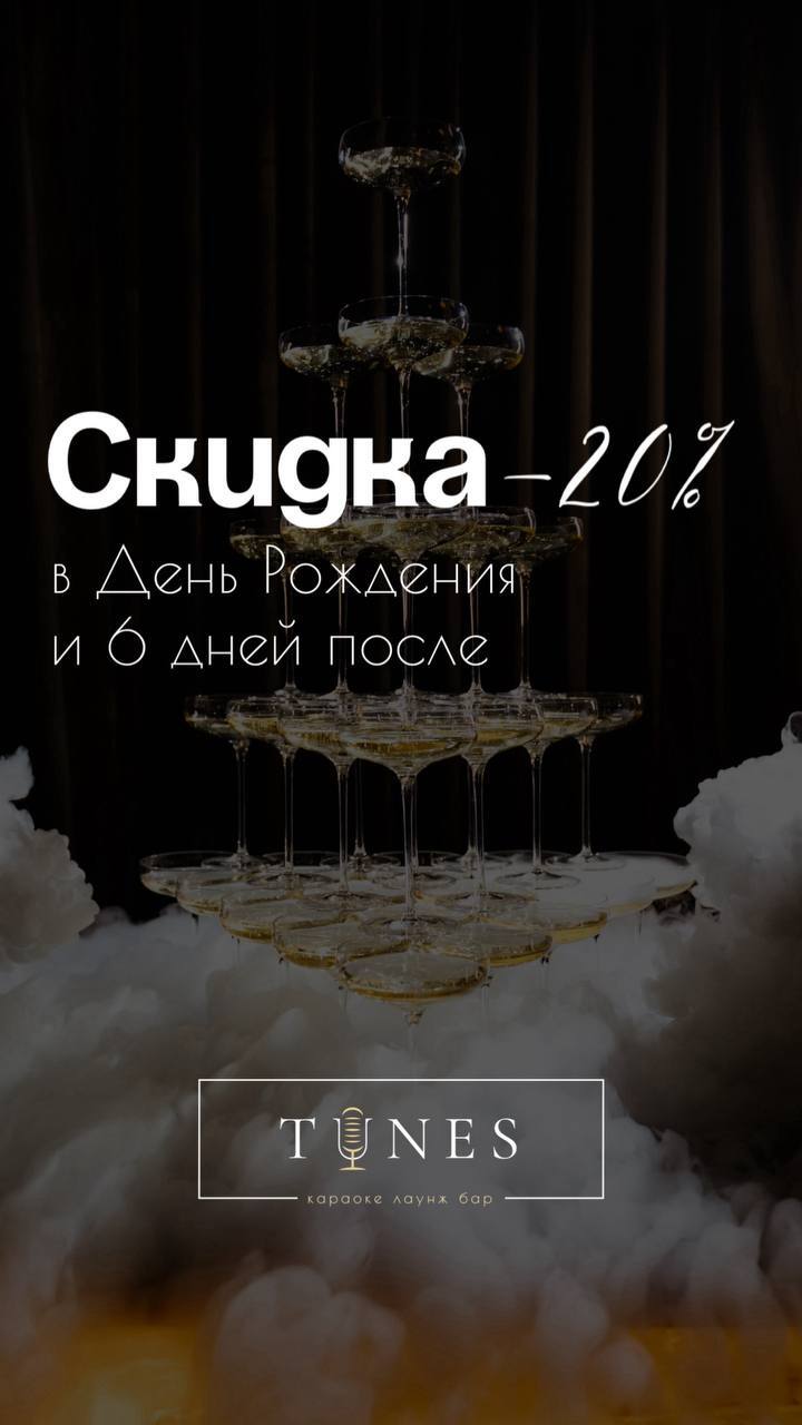 Скидка в день рождения 20%