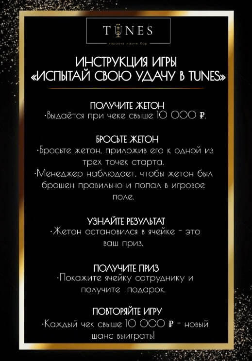 Испытай свою удачу в Tunes