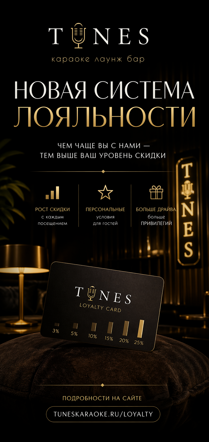 Карта лояльности Tunes